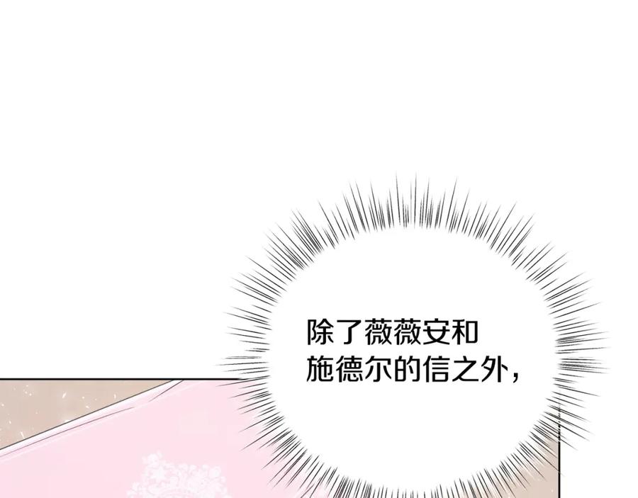 男二是女儿身 第17话 卡迪亚公爵 第90页
