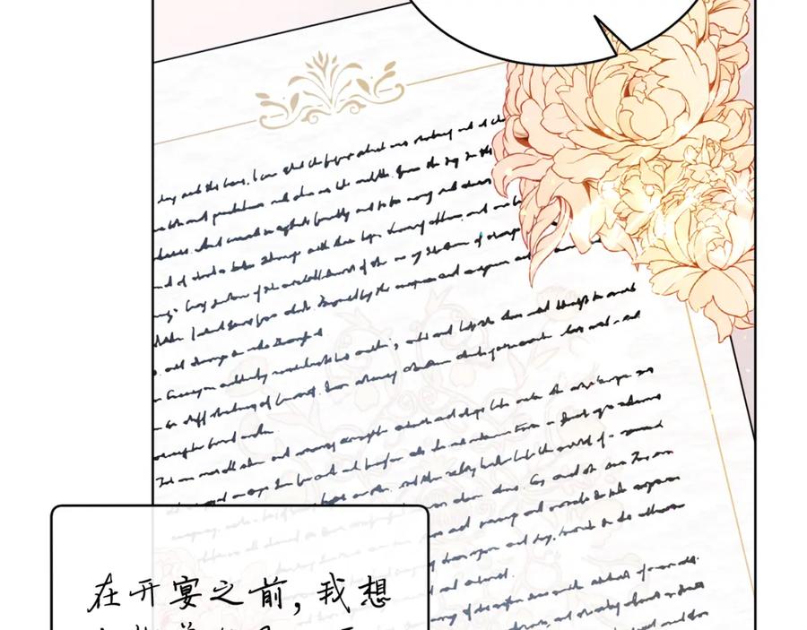 男二是女儿身 第17话 卡迪亚公爵 第119页