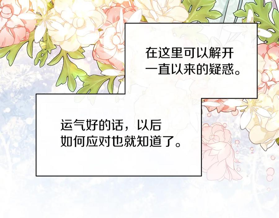 男二是女儿身 第17话 卡迪亚公爵 第127页