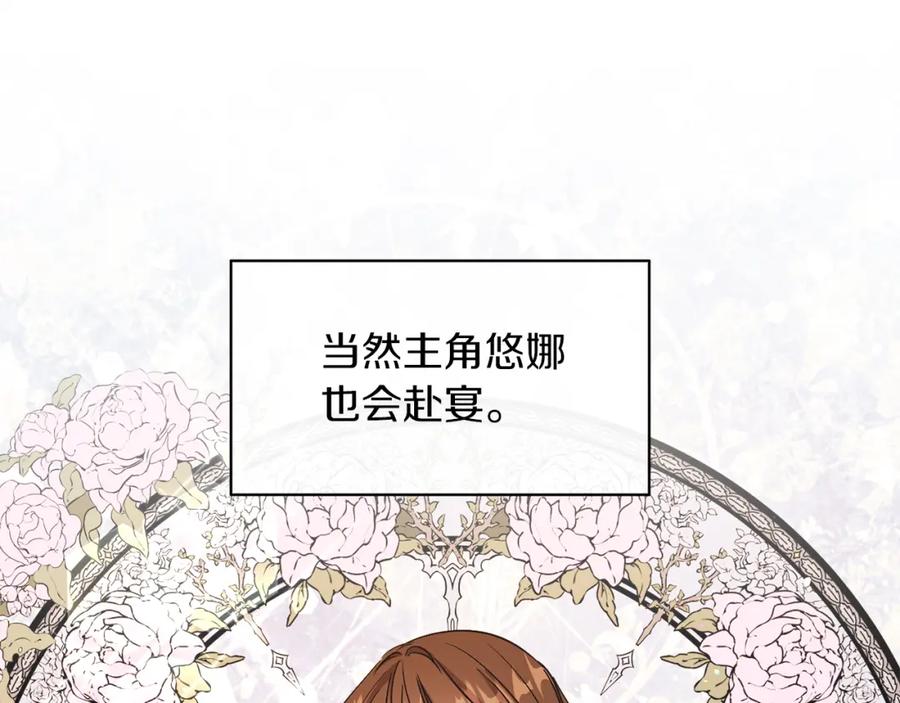 男二是女儿身 第17话 卡迪亚公爵 第123页