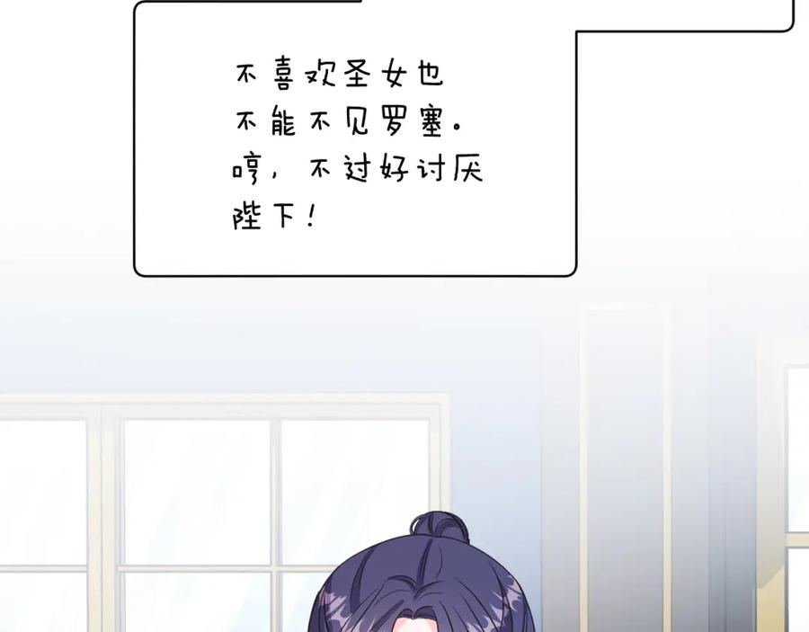 男二是女儿身 第17话 卡迪亚公爵 第114页
