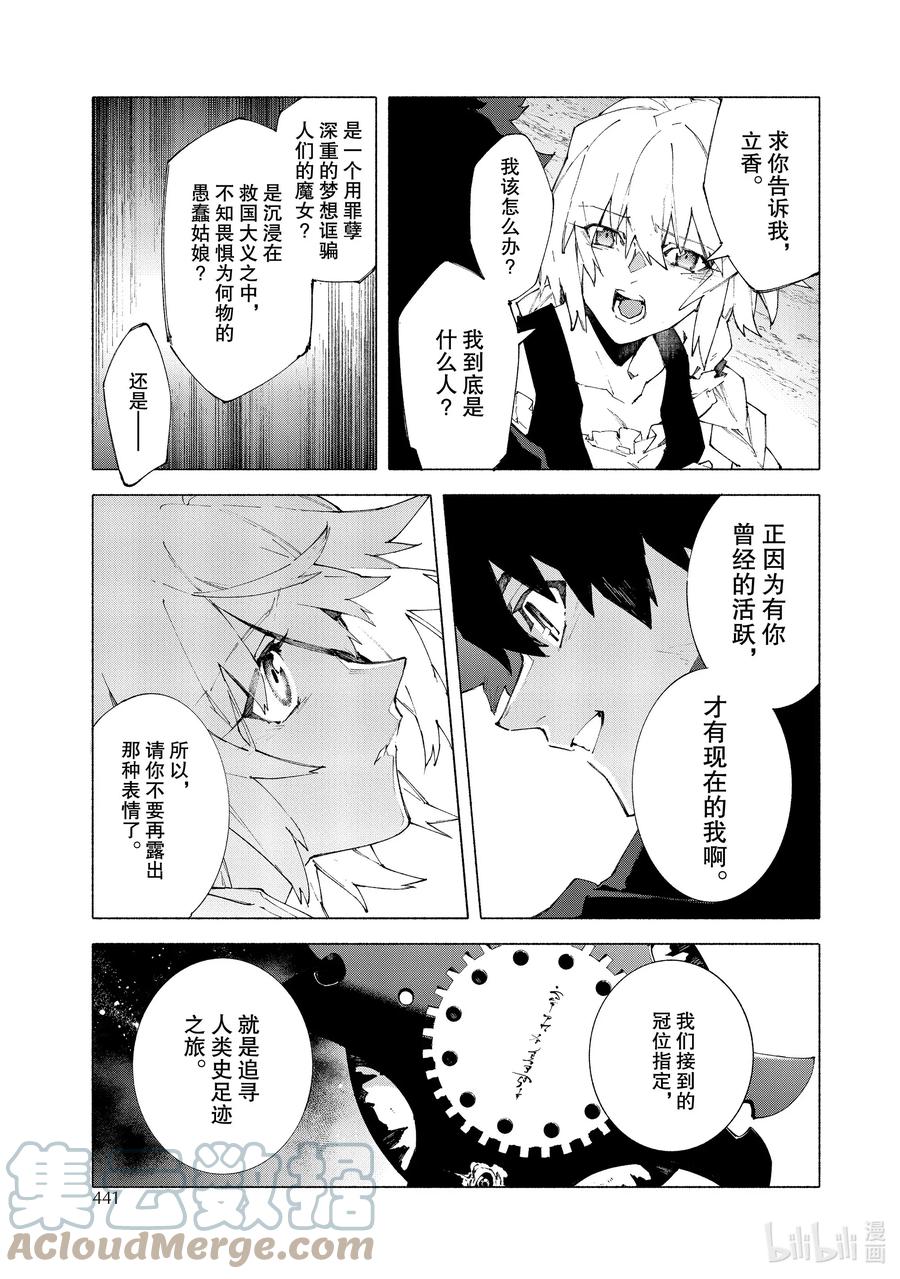 Fate_Grand Order -mortalis：stella- 10-3 举起旗帜之日·后篇 第11页