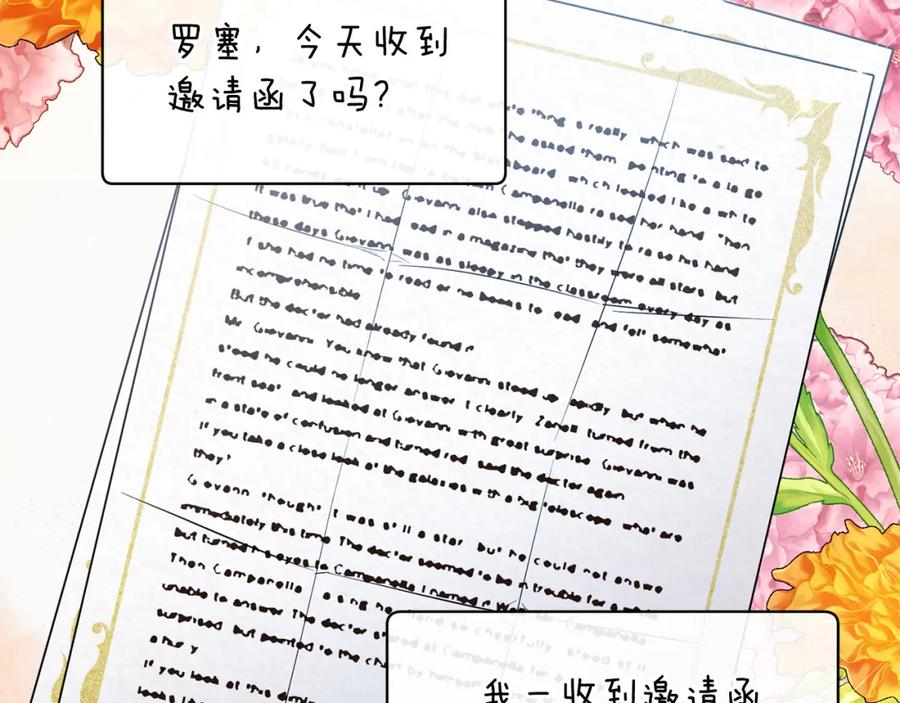 男二是女儿身 第17话 卡迪亚公爵 第108页