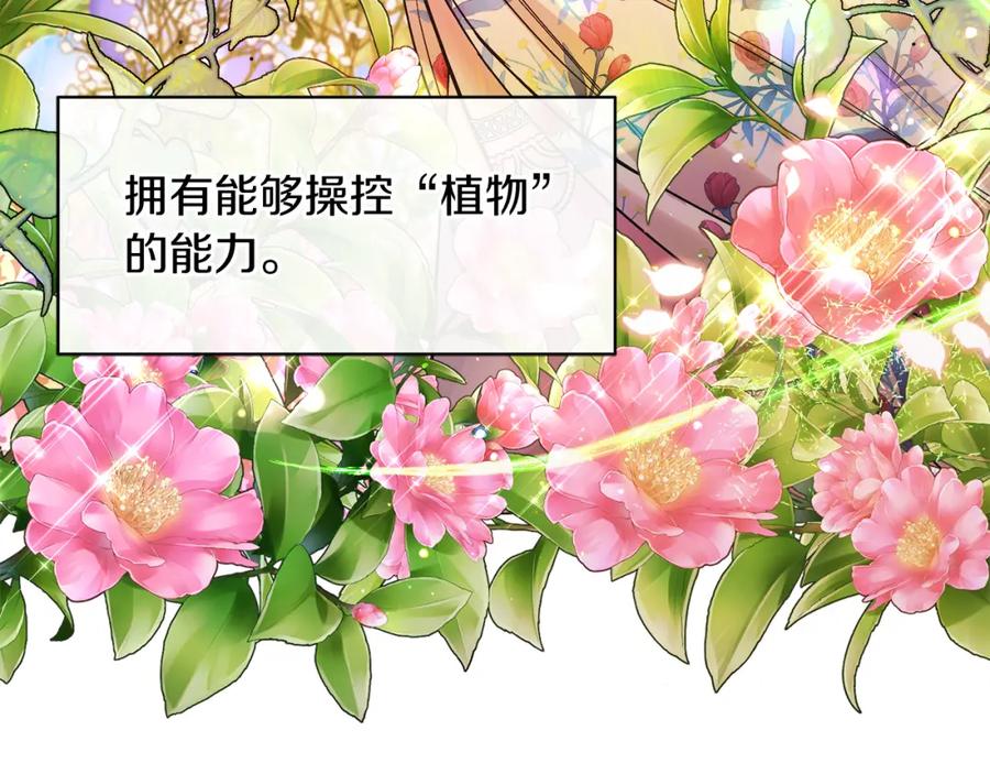 男二是女儿身 第17话 卡迪亚公爵 第98页