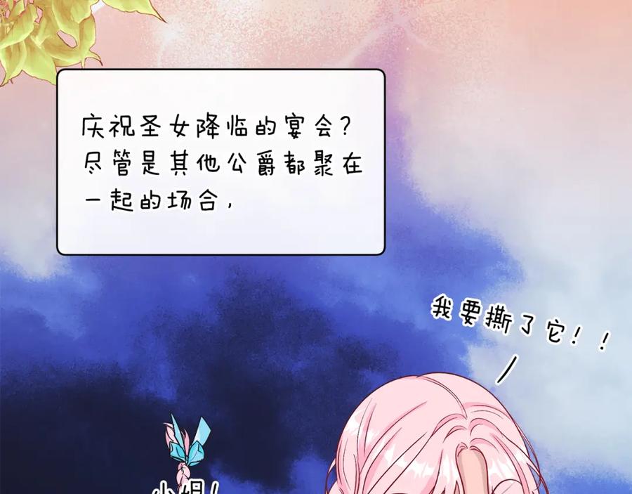 男二是女儿身 第17话 卡迪亚公爵 第110页
