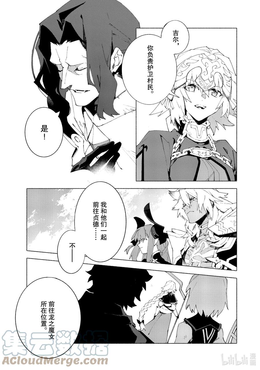 Fate_Grand Order -mortalis：stella- 10-3 举起旗帜之日·后篇 第21页