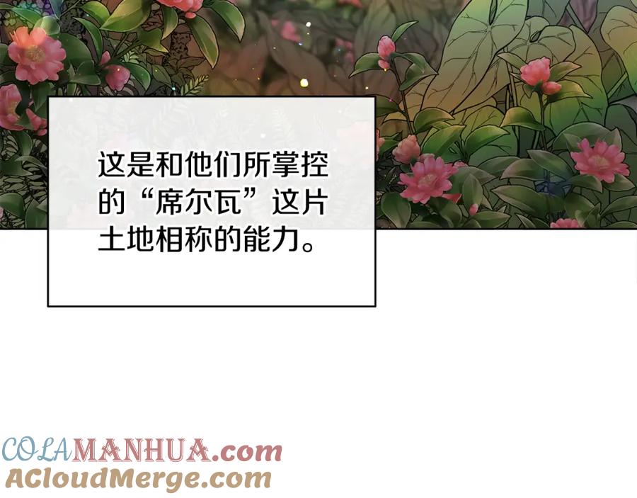 男二是女儿身 第17话 卡迪亚公爵 第101页