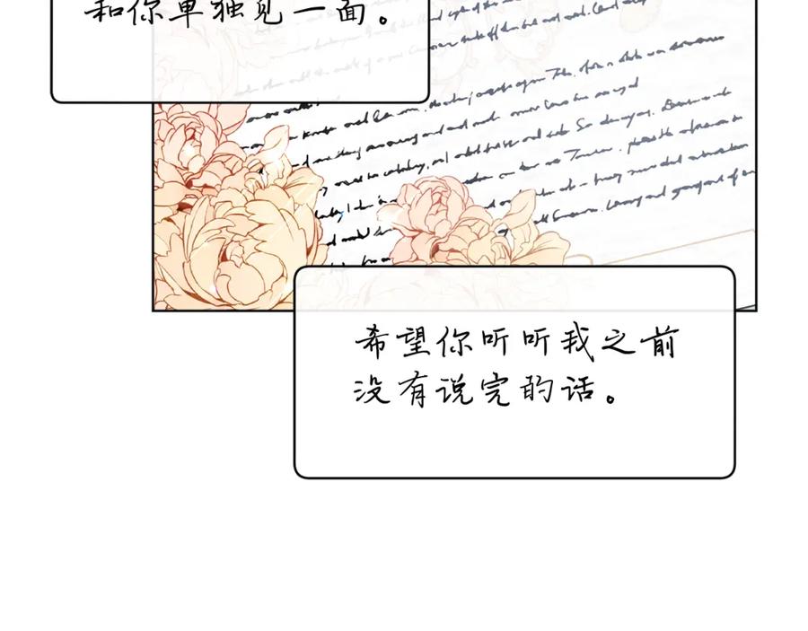 男二是女儿身 第17话 卡迪亚公爵 第120页