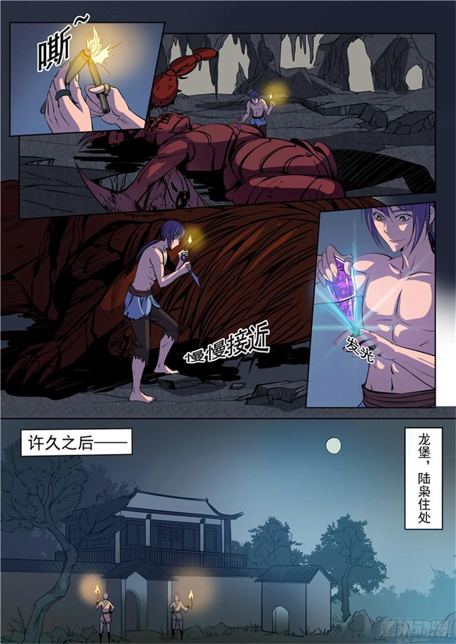 百炼成神 第14回 灵器之体 第14页