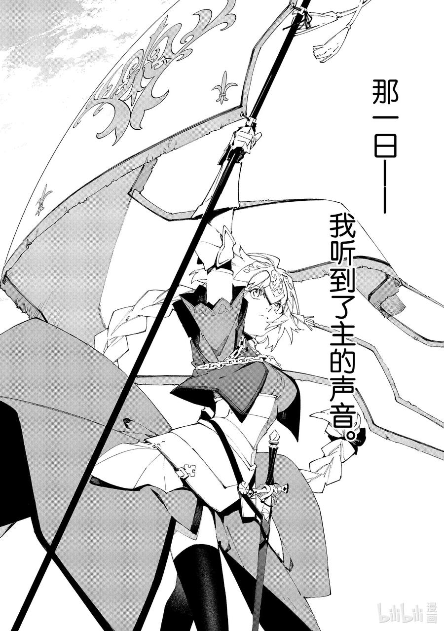 Fate_Grand Order -mortalis：stella- 10-3 举起旗帜之日·后篇 第16页