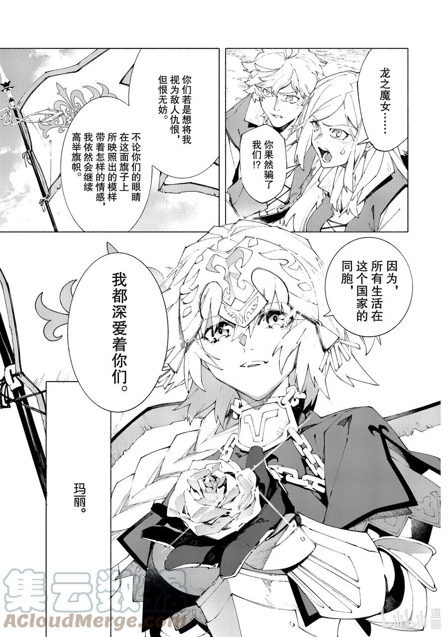 Fate_Grand Order -mortalis：stella- 10-3 举起旗帜之日·后篇 第19页