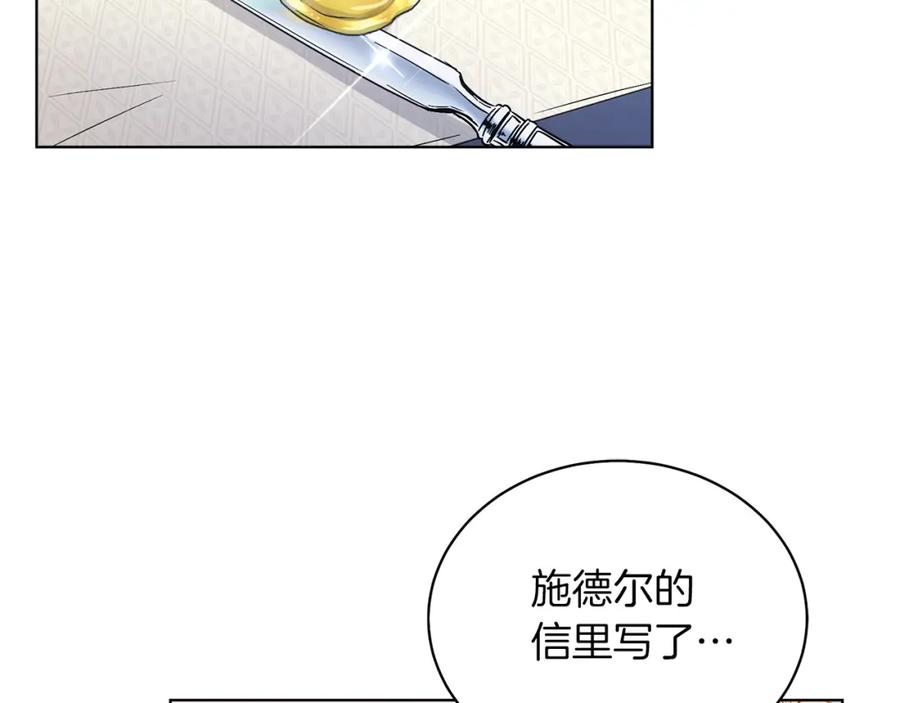 男二是女儿身 第17话 卡迪亚公爵 第118页