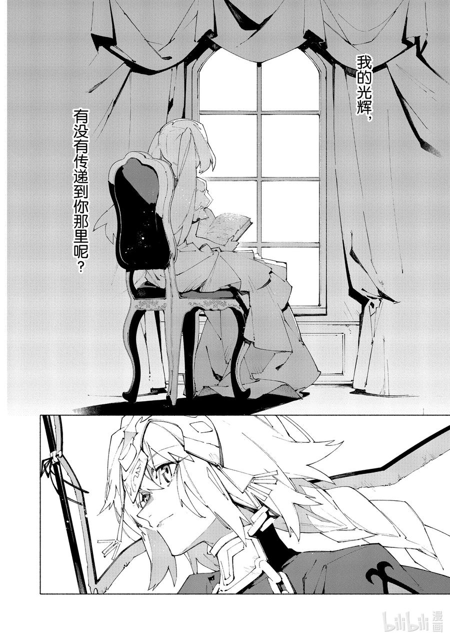 Fate_Grand Order -mortalis：stella- 10-3 举起旗帜之日·后篇 第20页