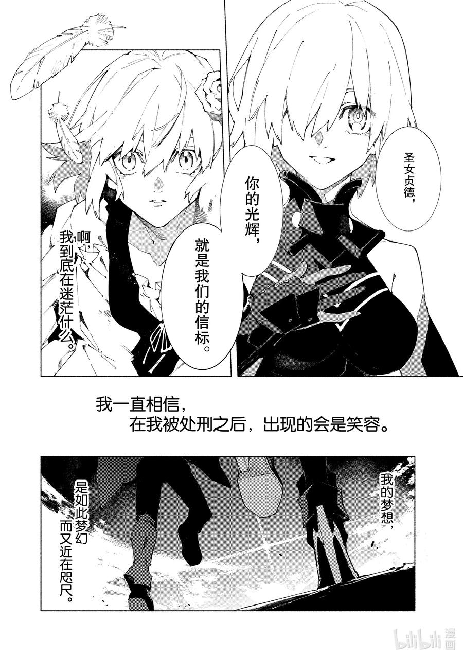 Fate_Grand Order -mortalis：stella- 10-3 举起旗帜之日·后篇 第12页