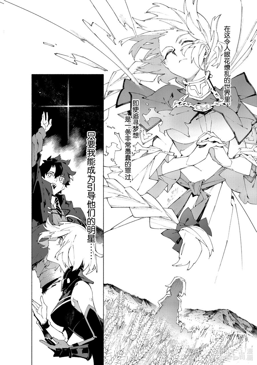 Fate_Grand Order -mortalis：stella- 10-3 举起旗帜之日·后篇 第14页