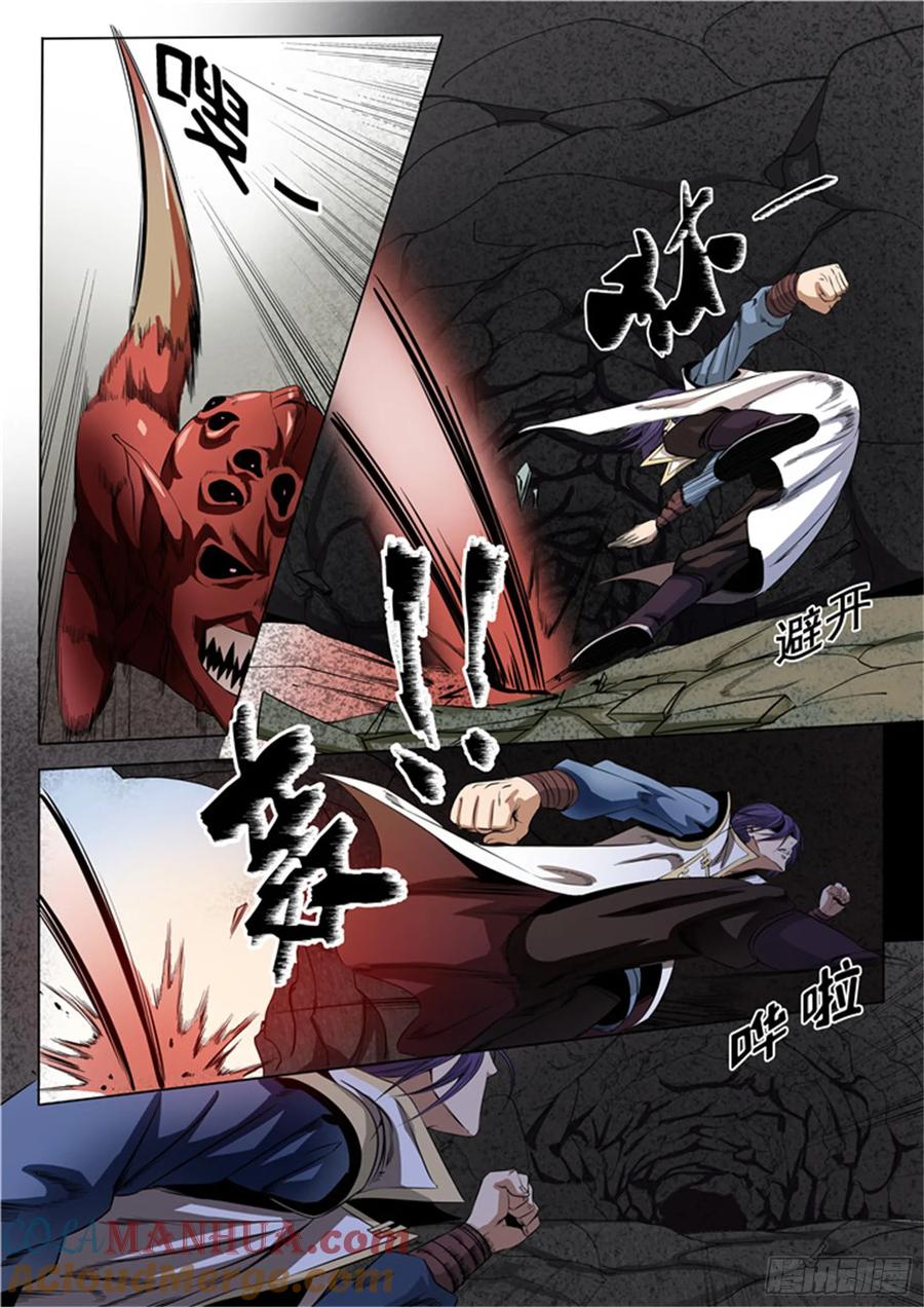 百炼成神 第14回 灵器之体 第3页