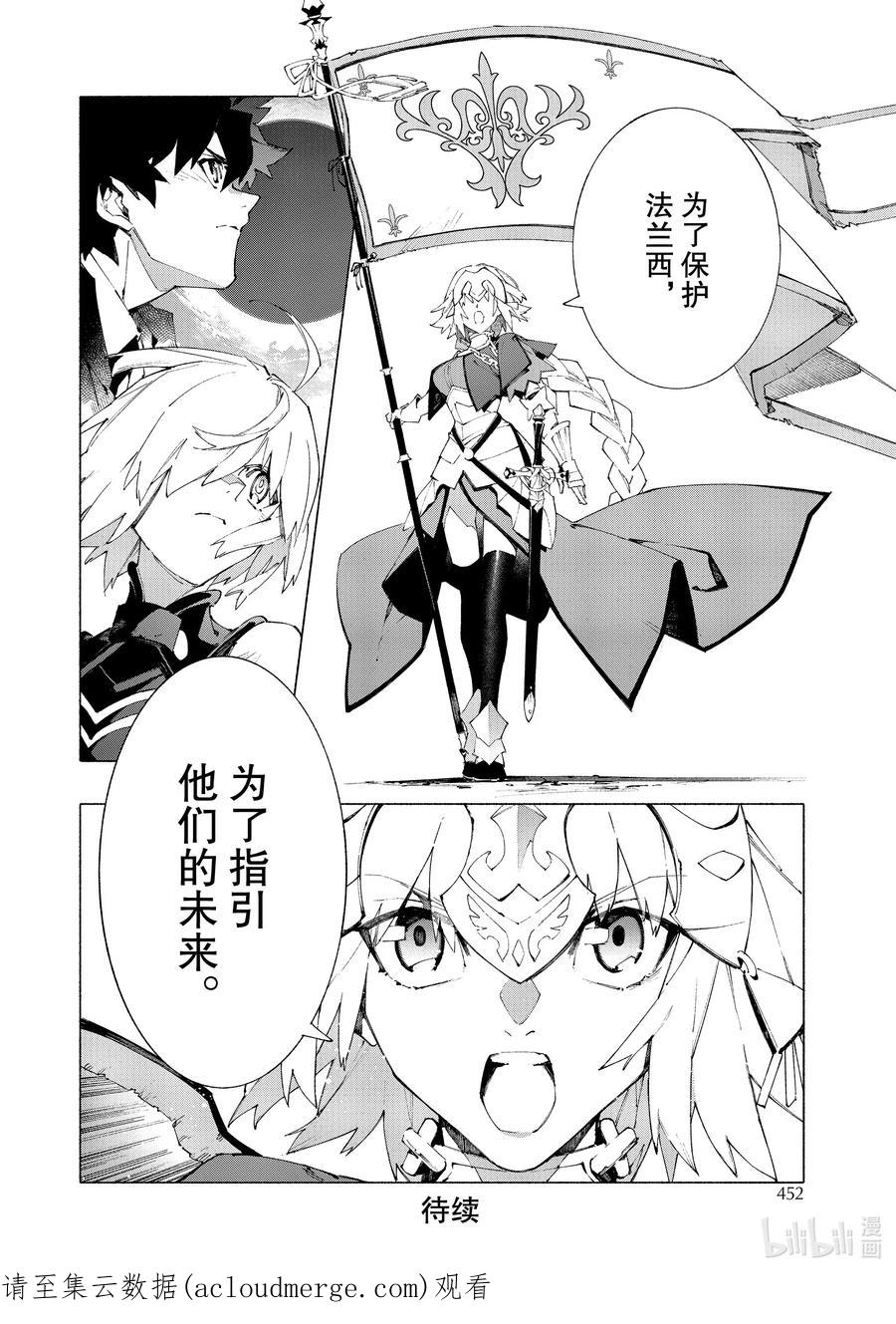 Fate_Grand Order -mortalis：stella- 10-3 举起旗帜之日·后篇 第22页