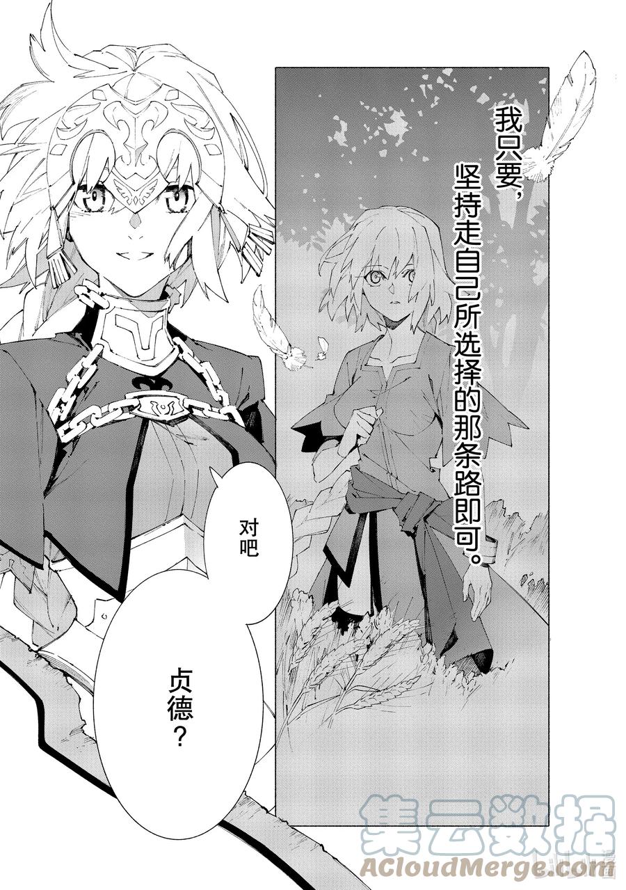 Fate_Grand Order -mortalis：stella- 10-3 举起旗帜之日·后篇 第15页