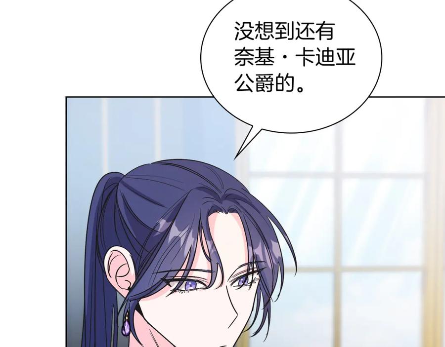 男二是女儿身 第17话 卡迪亚公爵 第92页