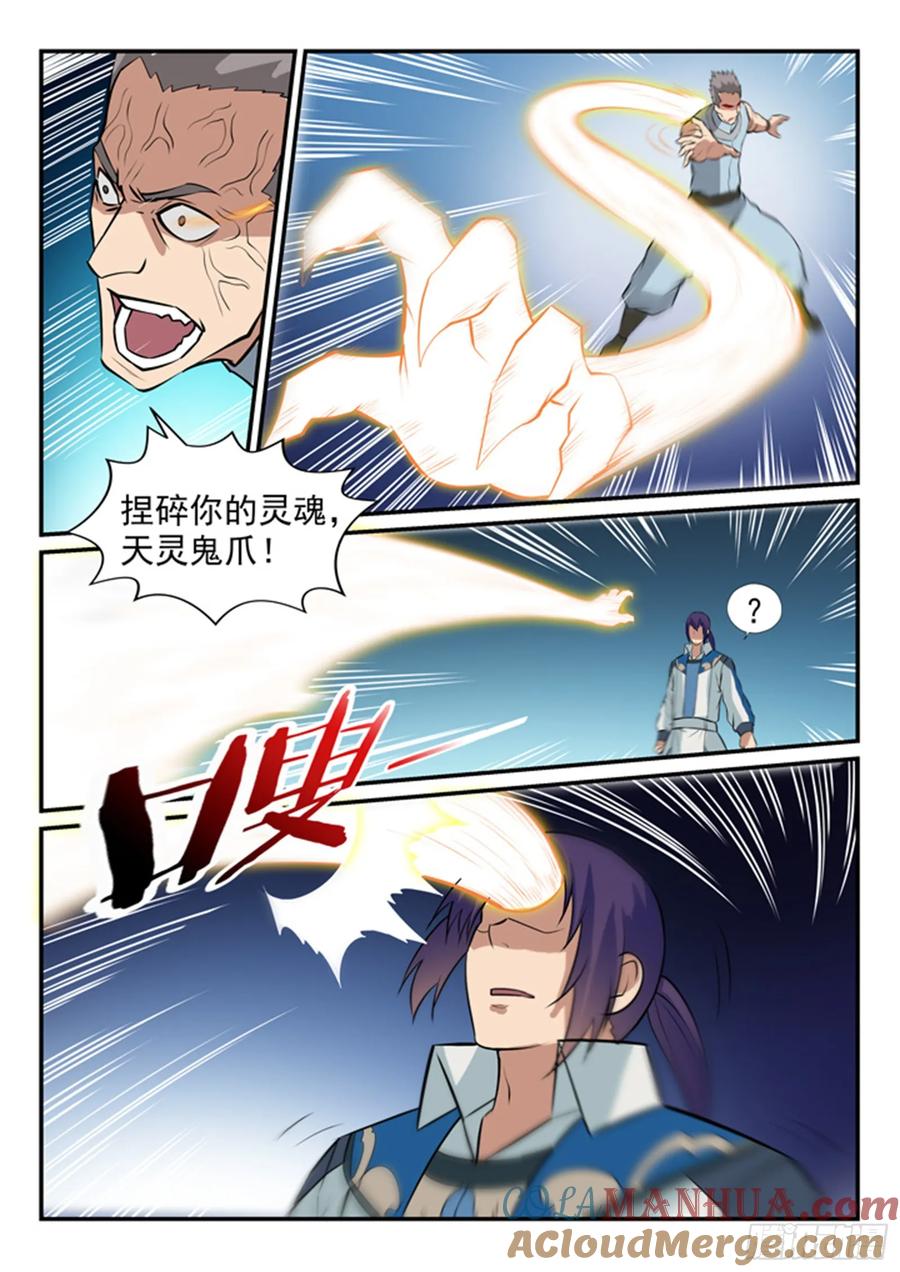 百炼成神 第159回 无人能及 第7页