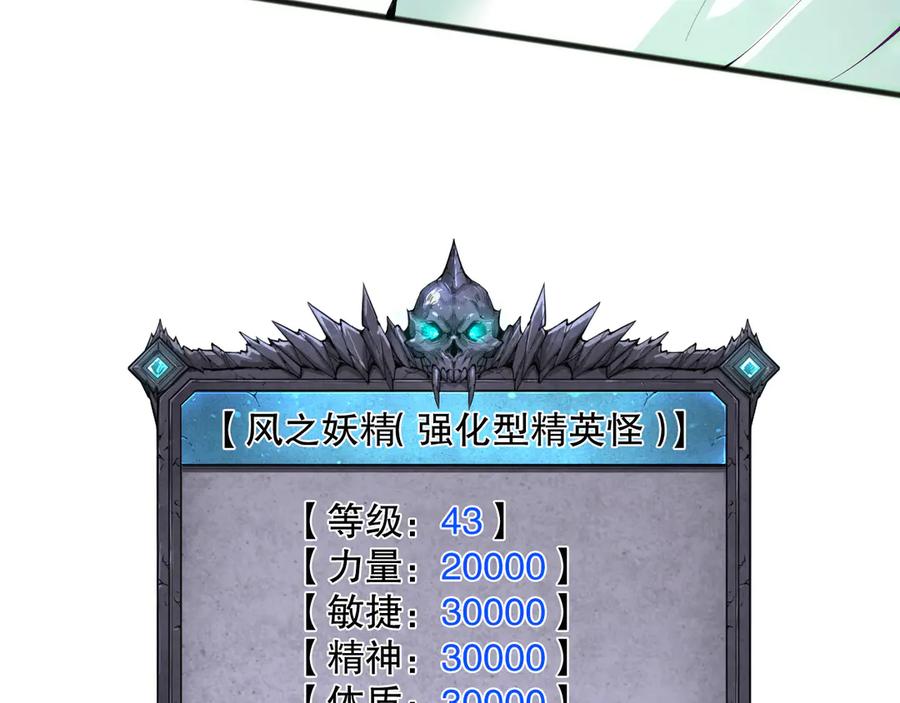 死灵法师！我即是天灾 第166话 白金级！ 第126页