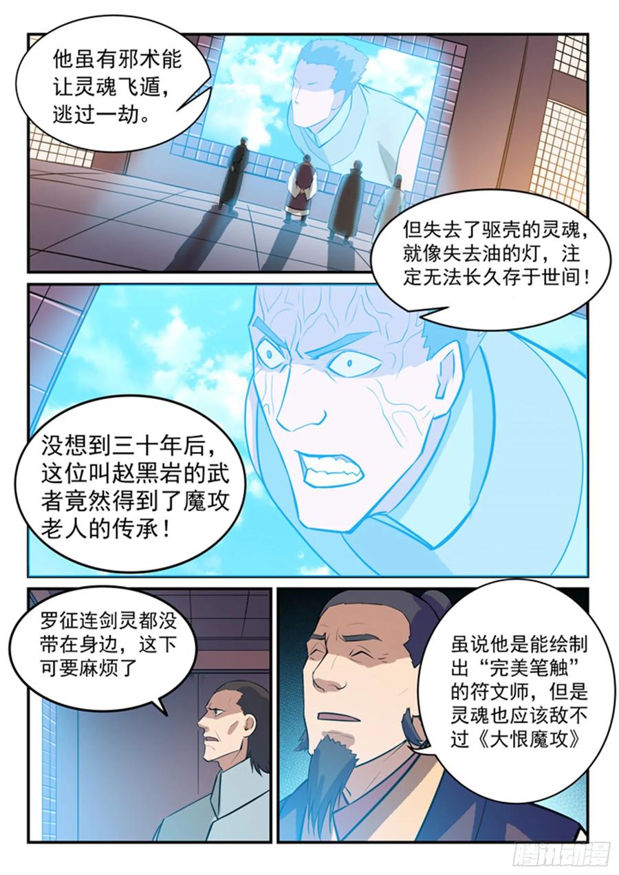 百炼成神 第159回 无人能及 第6页
