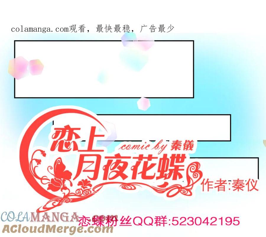 恋上月夜花蝶(新) - 169 夜影忍违婚也要追爱？ - 第1张图