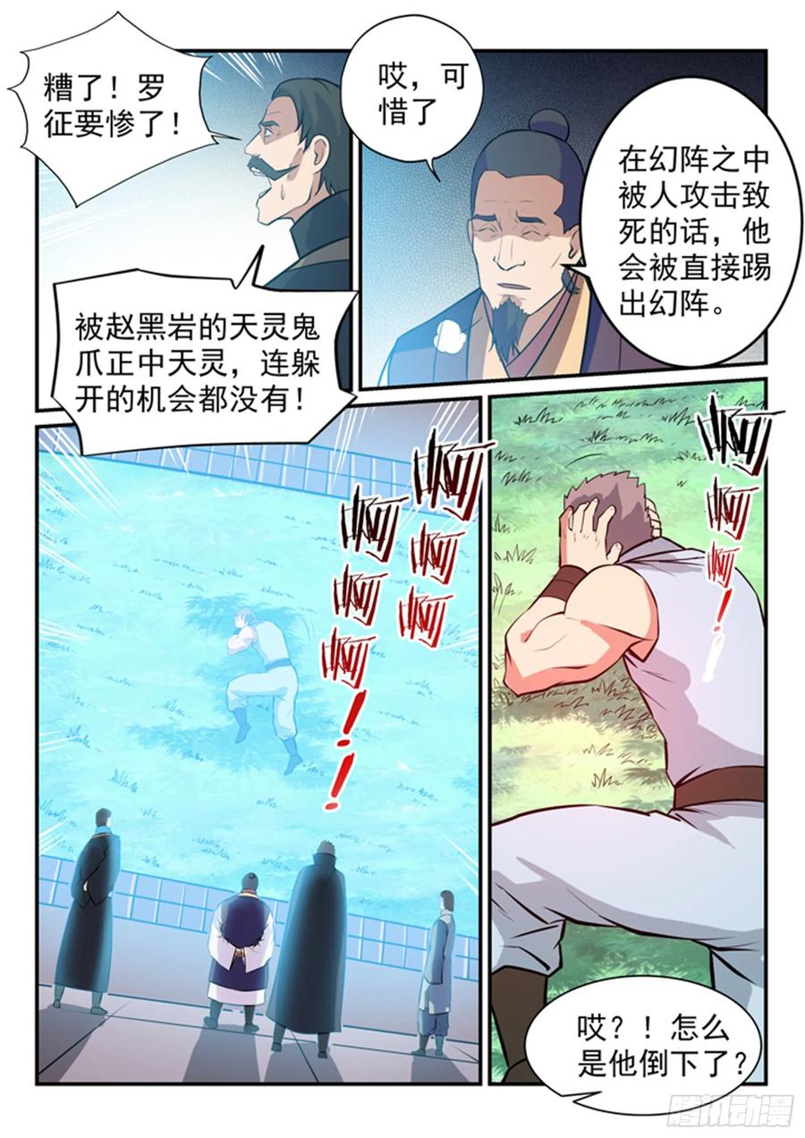 百炼成神 第159回 无人能及 第8页