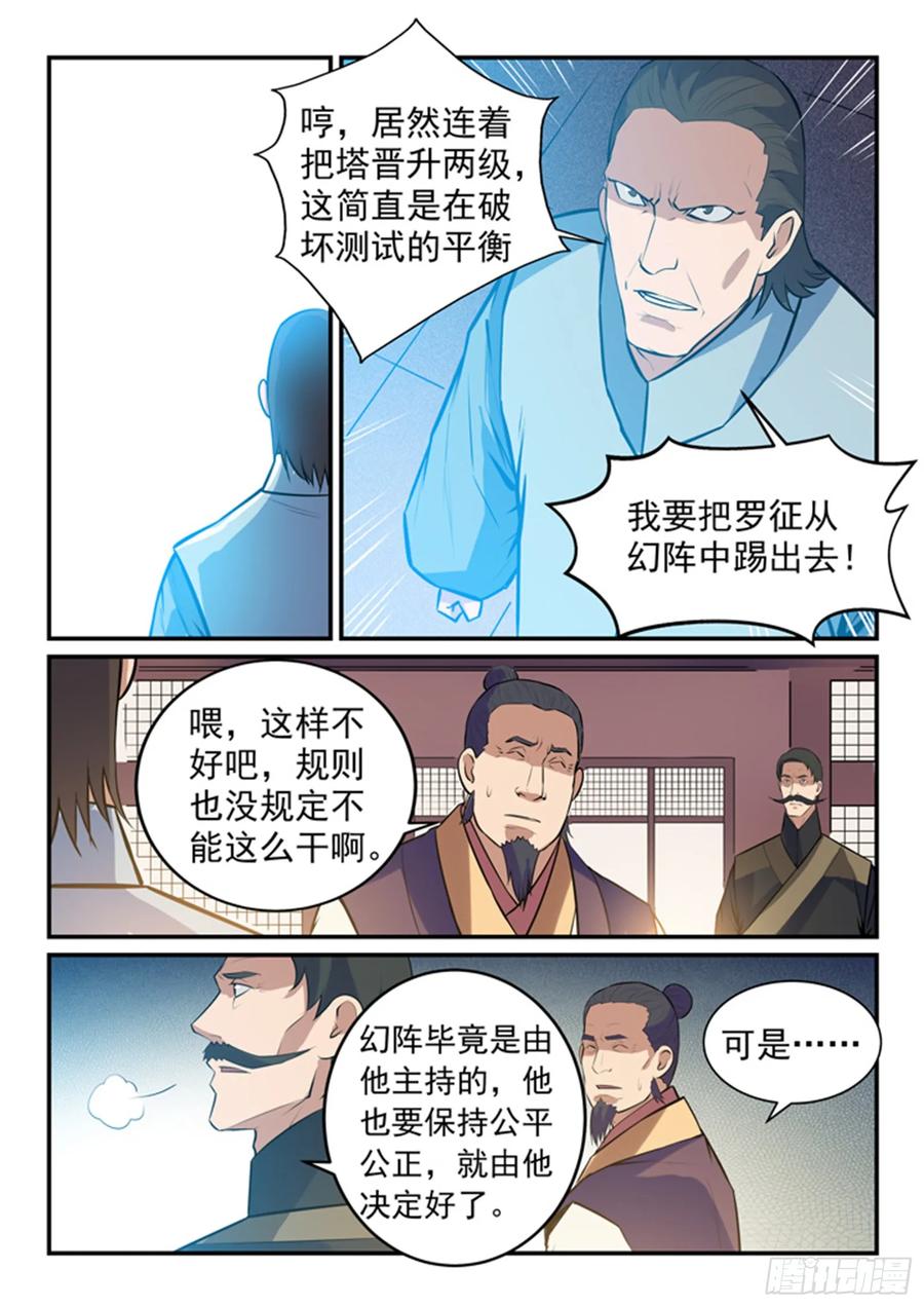 百炼成神 第159回 无人能及 第16页