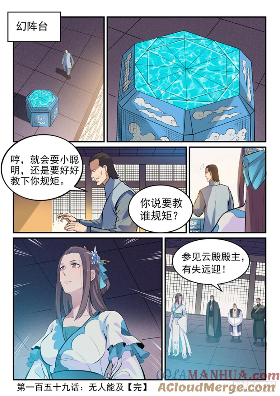 百炼成神 第159回 无人能及 第17页