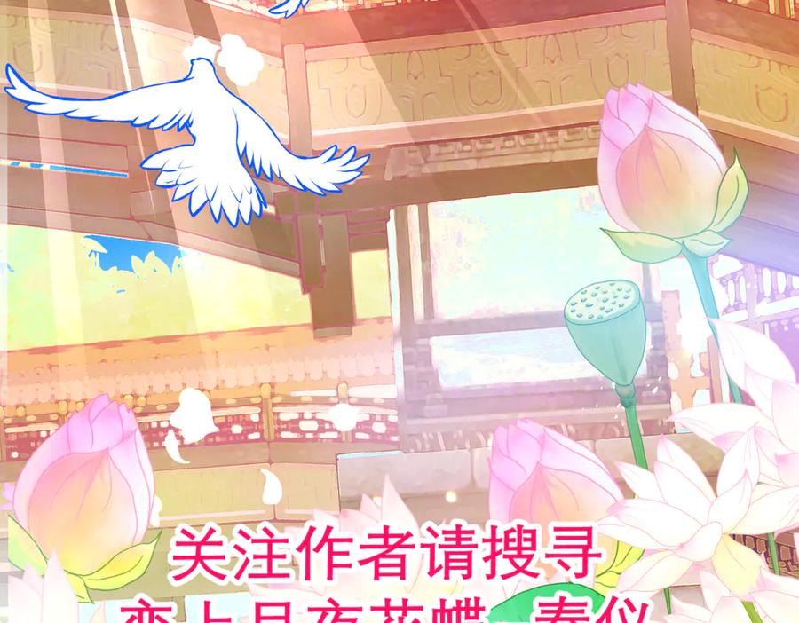 恋上月夜花蝶(新) - 169 夜影忍违婚也要追爱？ - 第3张图