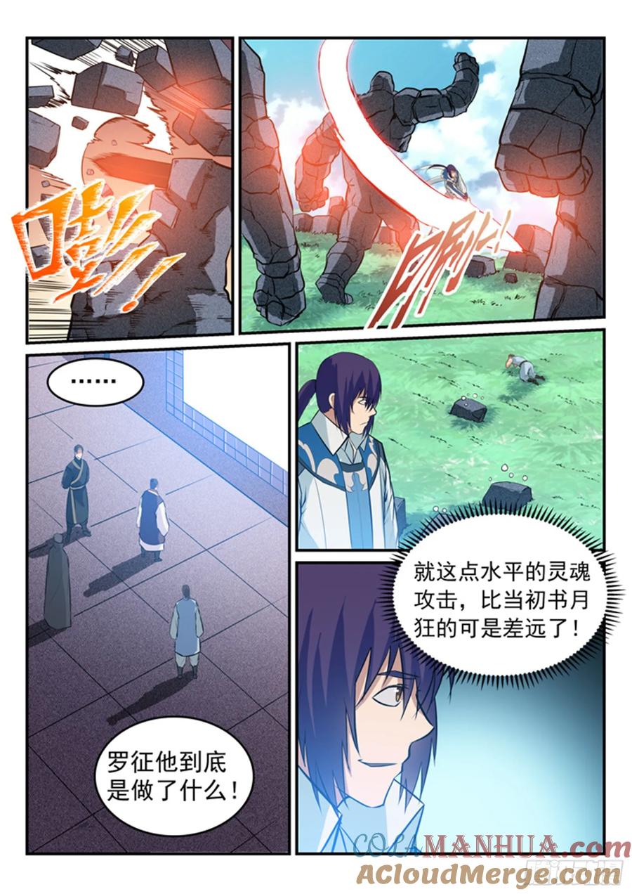 百炼成神 第159回 无人能及 第9页