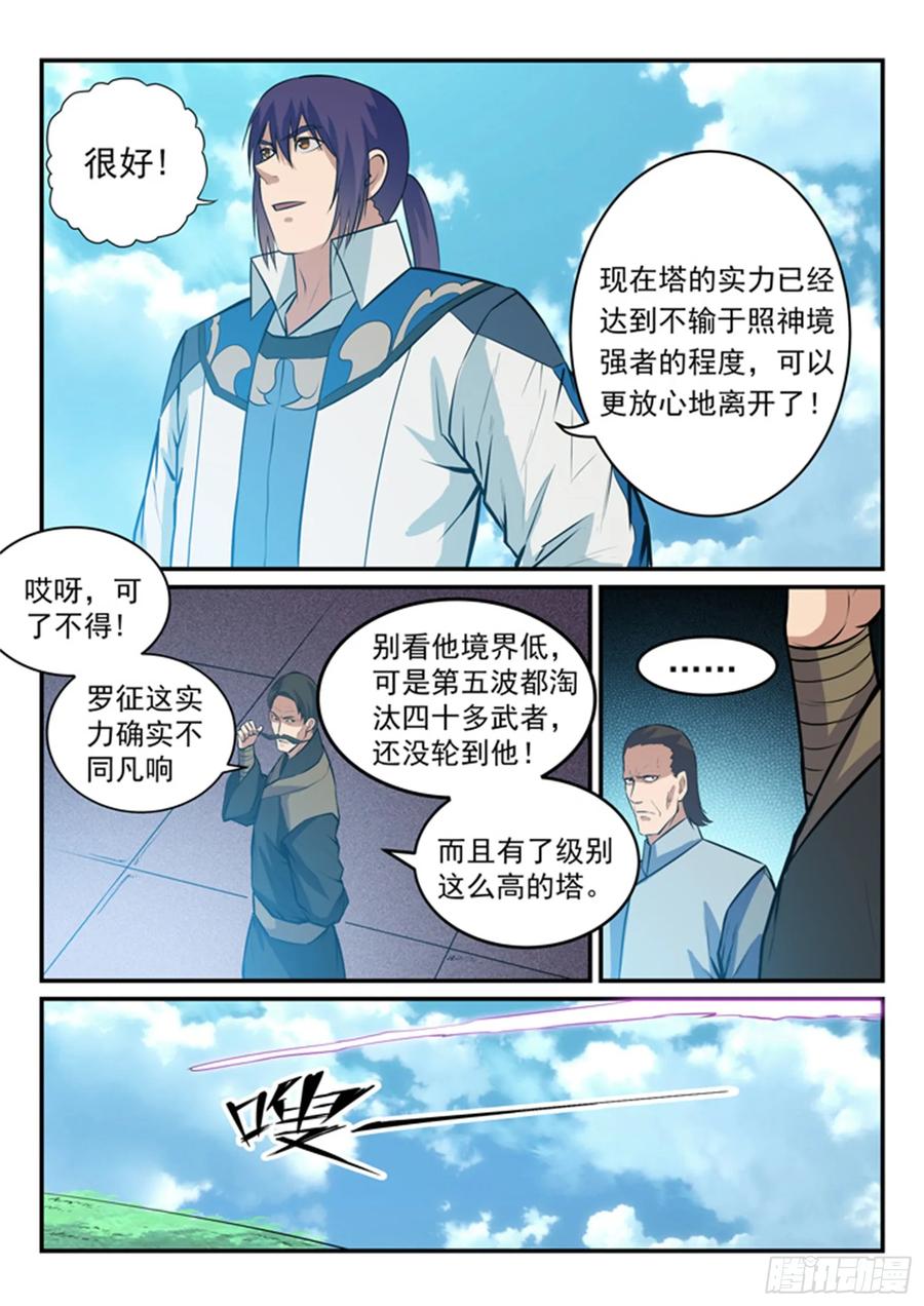 百炼成神 第159回 无人能及 第14页