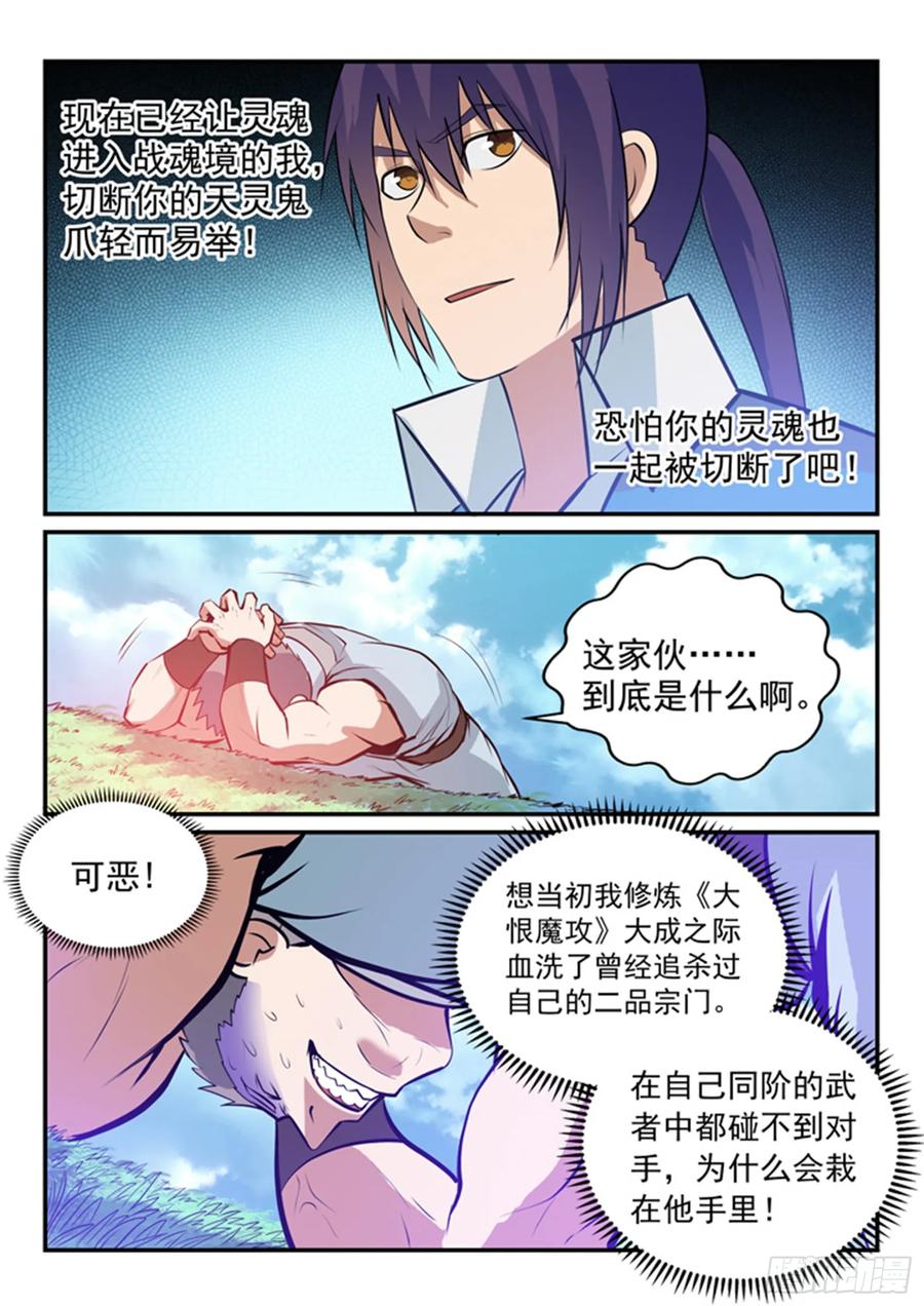 百炼成神 第159回 无人能及 第10页