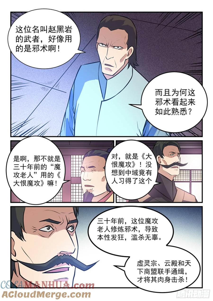 百炼成神 第159回 无人能及 第5页