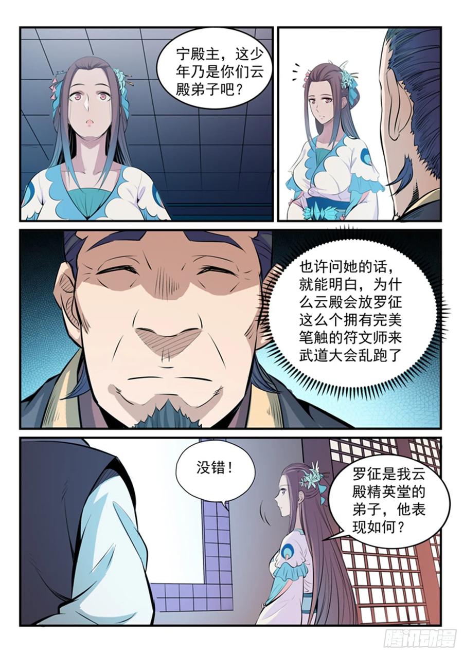 百炼成神 第160回 法无禁止即为可 第4页