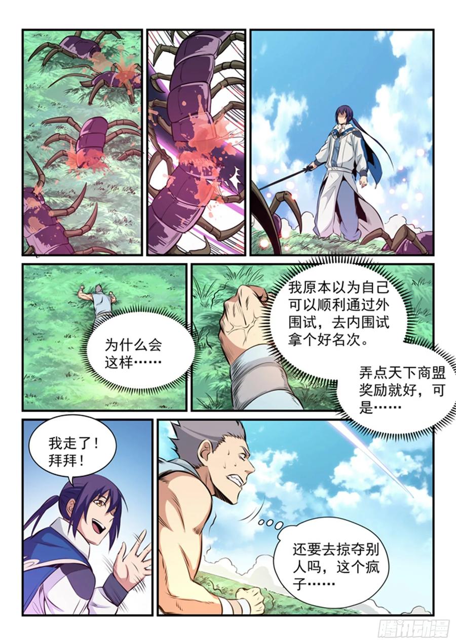 百炼成神 第160回 法无禁止即为可 第12页