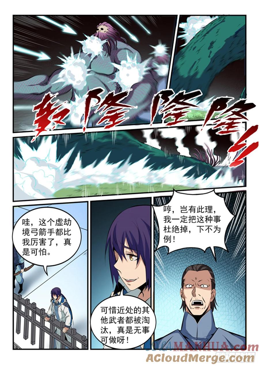 百炼成神 第160回 法无禁止即为可 第15页