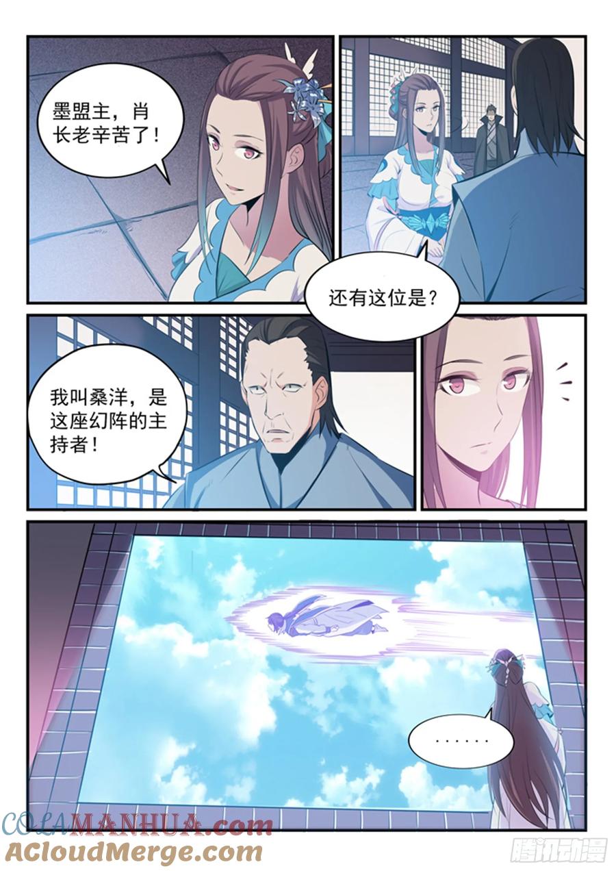 百炼成神 第160回 法无禁止即为可 第3页