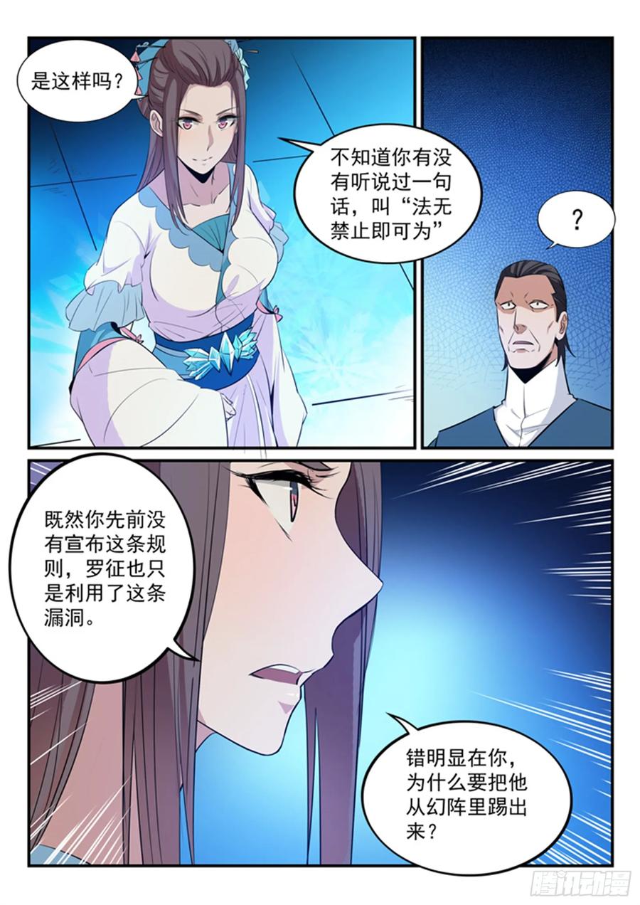 百炼成神 第160回 法无禁止即为可 第10页