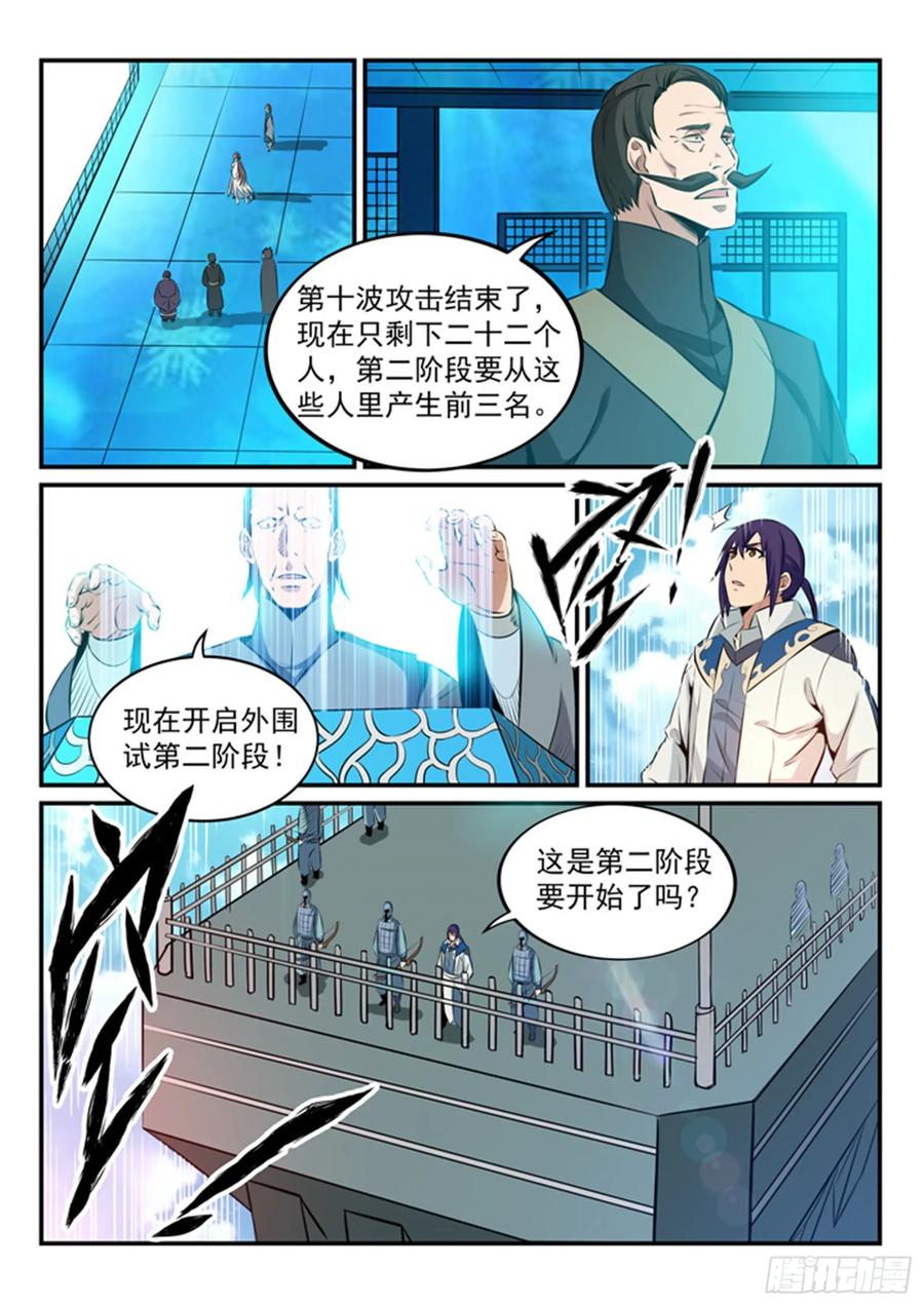 百炼成神 第160回 法无禁止即为可 第16页