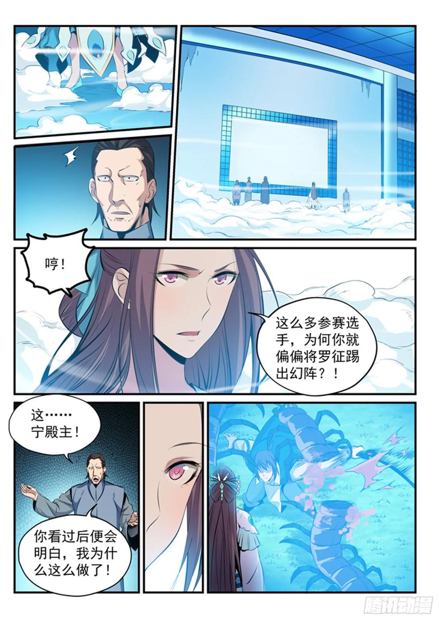 百炼成神 第160回 法无禁止即为可 第6页
