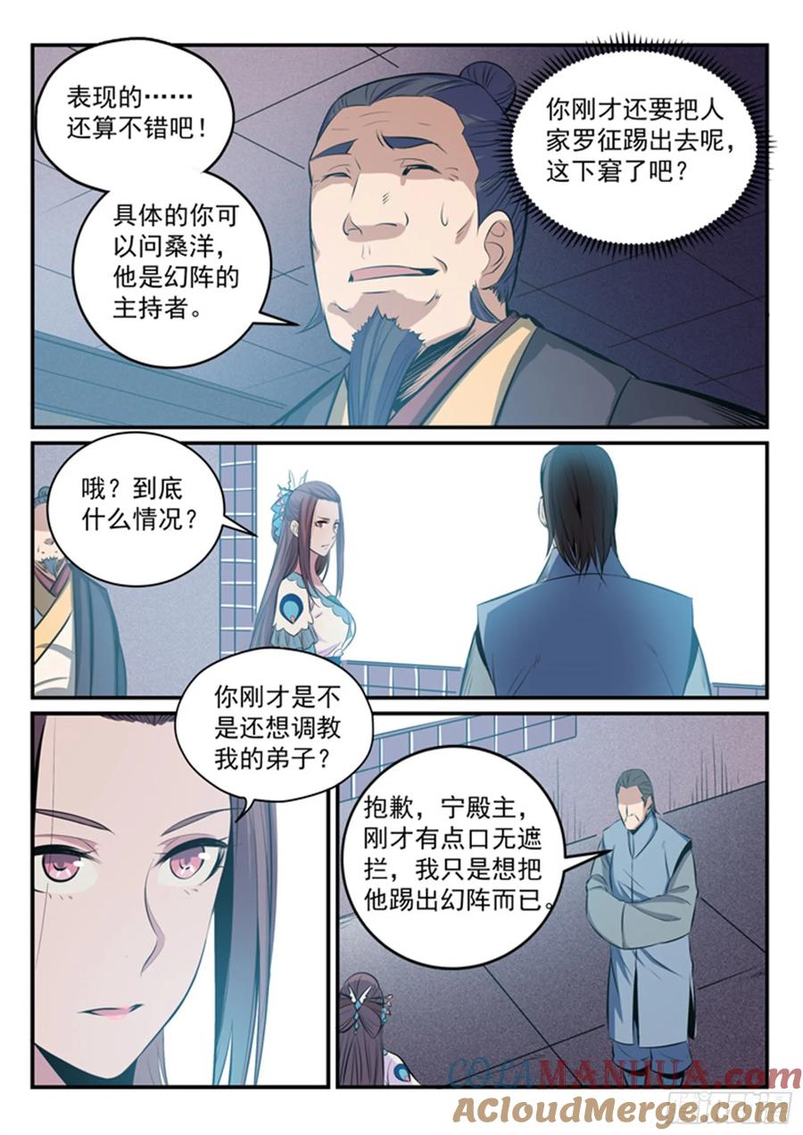 百炼成神 第160回 法无禁止即为可 第5页
