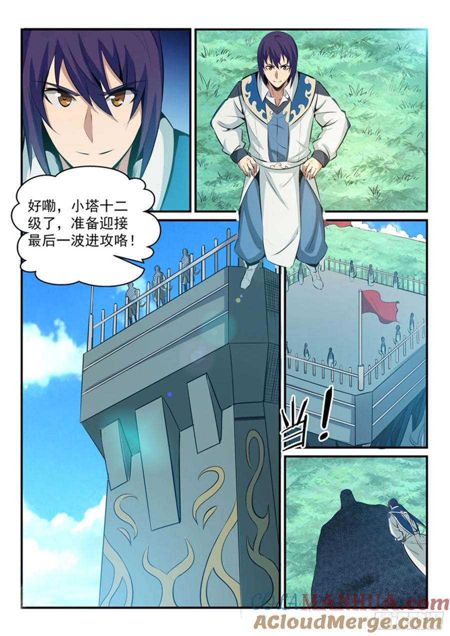 百炼成神 第160回 法无禁止即为可 第13页