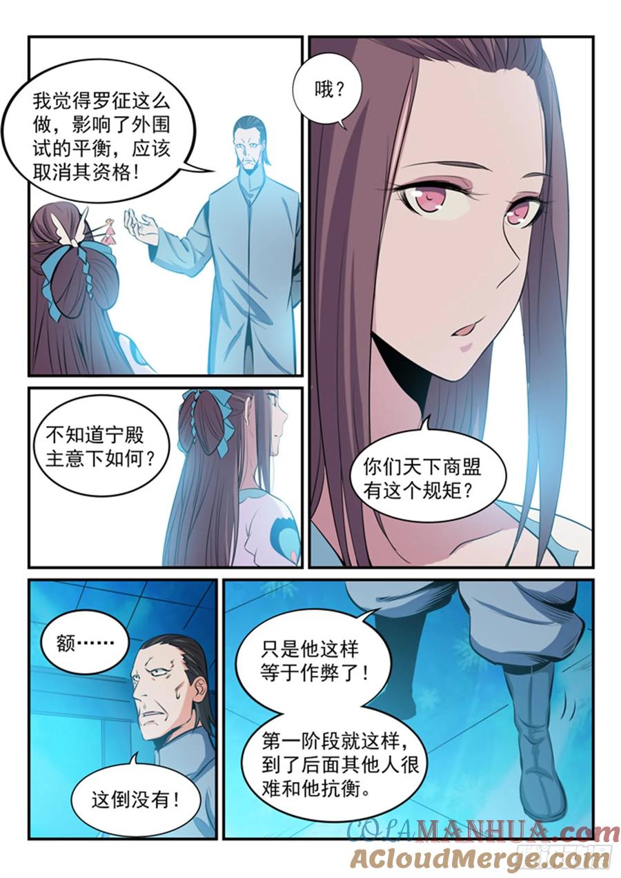 百炼成神 第160回 法无禁止即为可 第9页