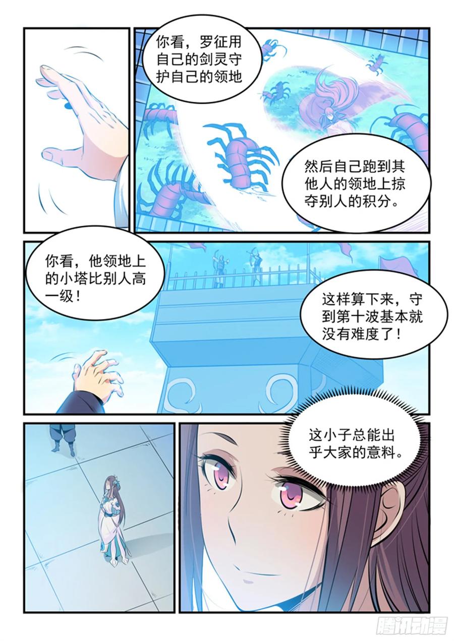 百炼成神 第160回 法无禁止即为可 第8页