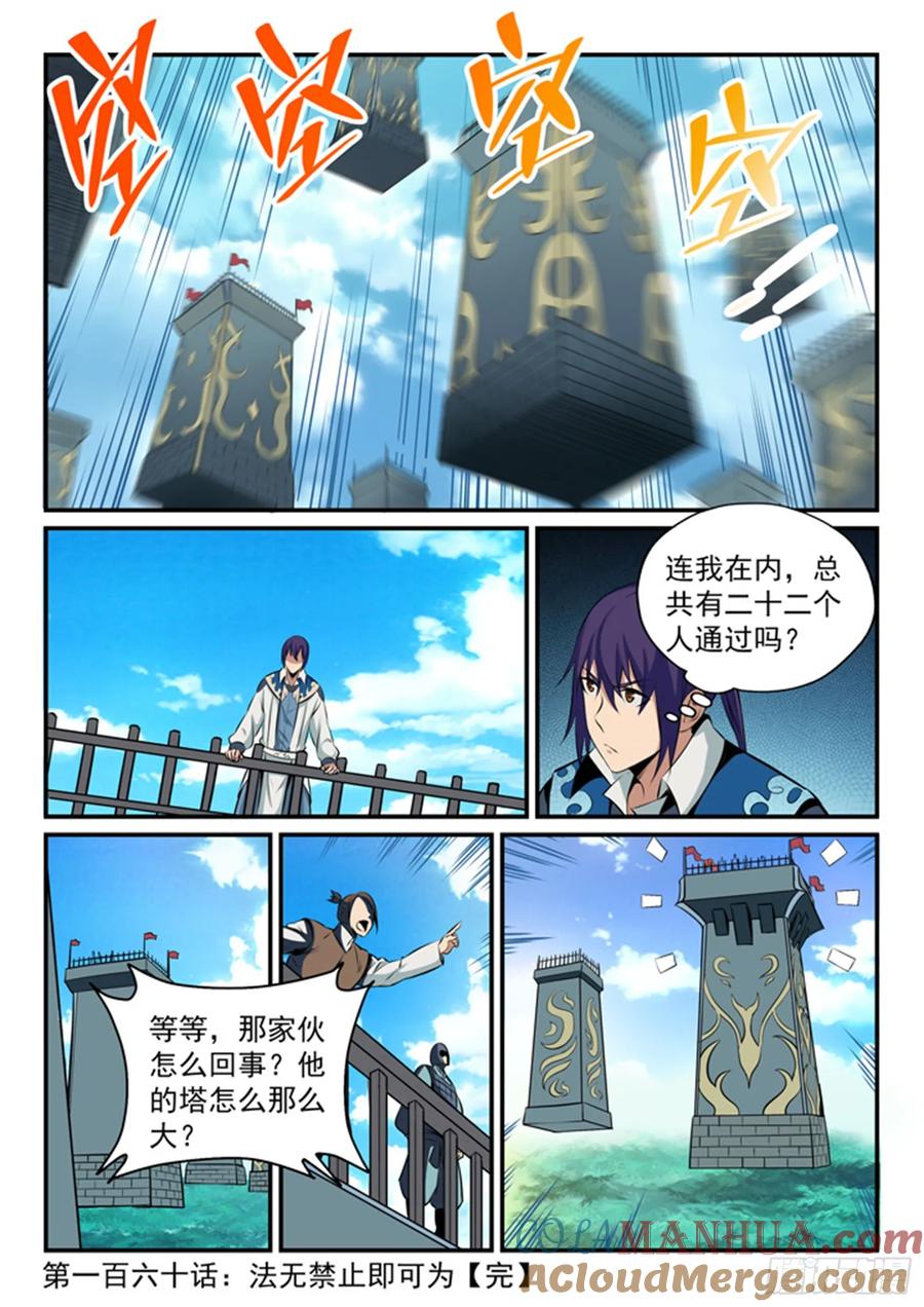 百炼成神 第160回 法无禁止即为可 第17页