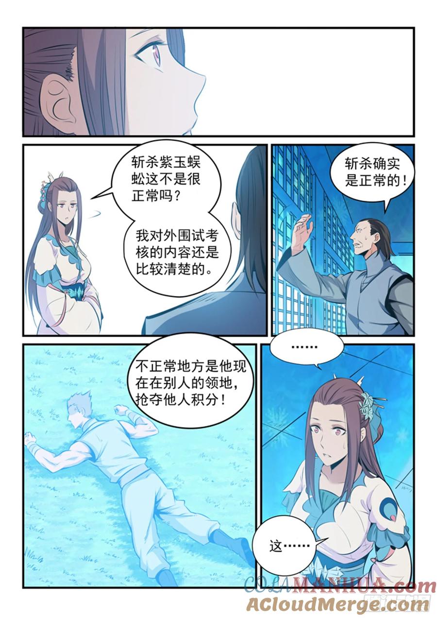 百炼成神 第160回 法无禁止即为可 第7页