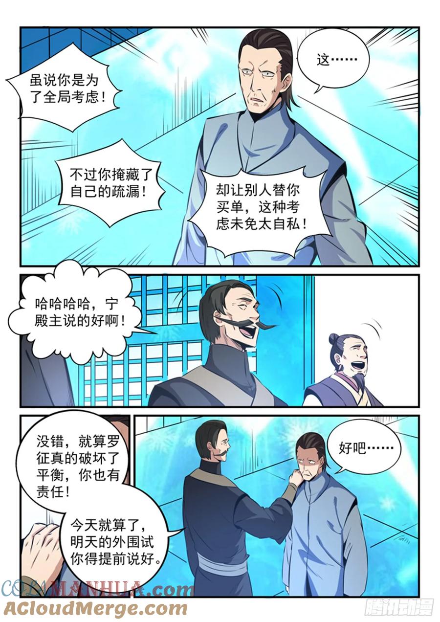 百炼成神 第160回 法无禁止即为可 第11页