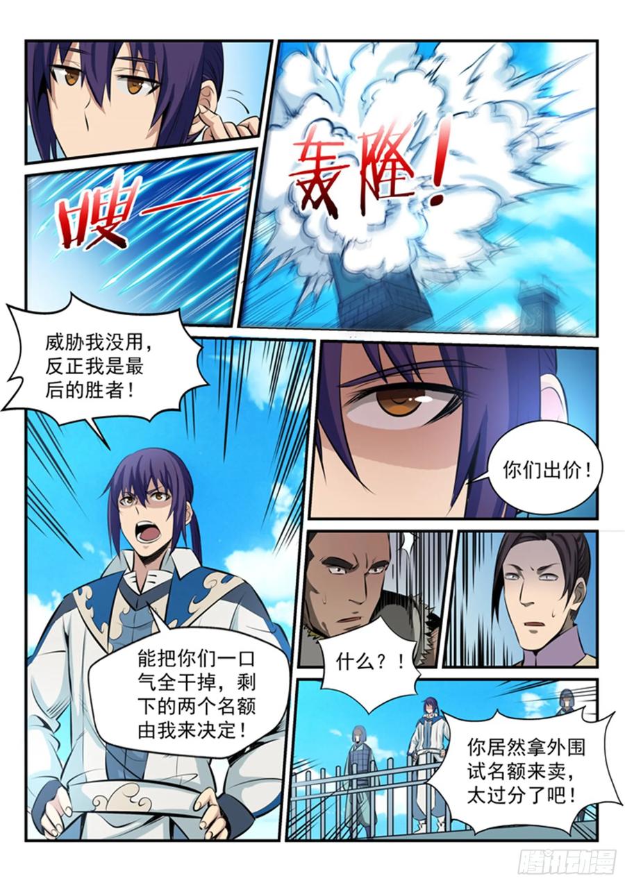 百炼成神 第161回 名额拍卖 第10页